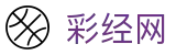 彩经网 - 福利彩票线上购票平台